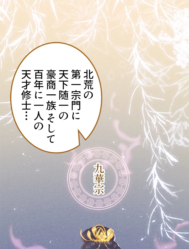 今日も弟子に狙われている 第33話 - 2
