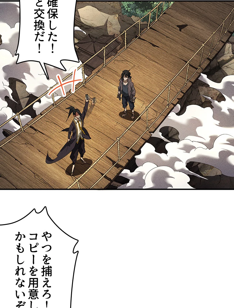 蒼天を喰らいし厄神 第29話 - 23