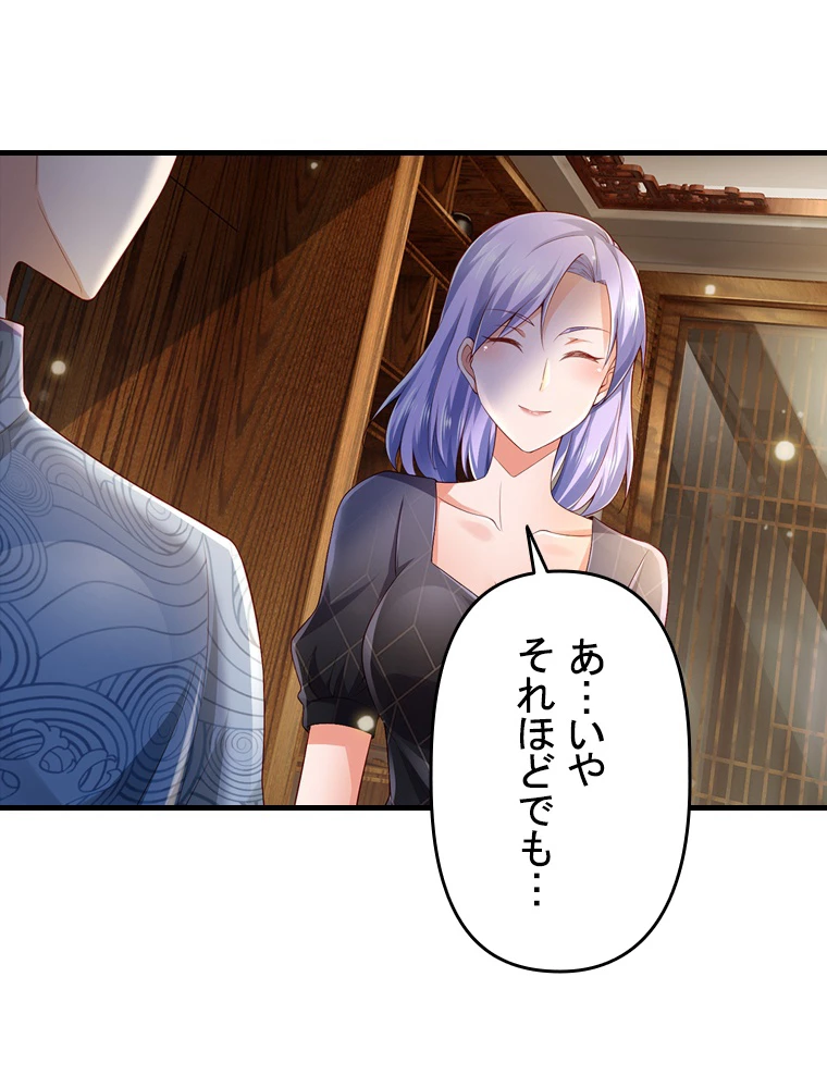 現世に帰還した最強神仙 103話 - 92