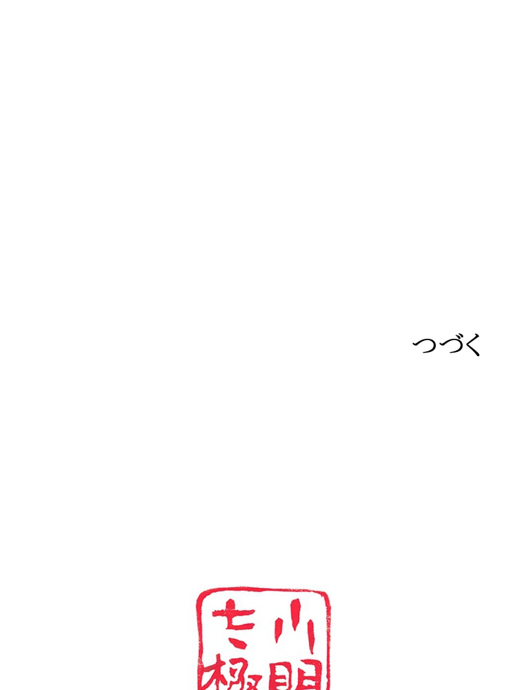 現世に帰還した最強神仙 103話 - 93