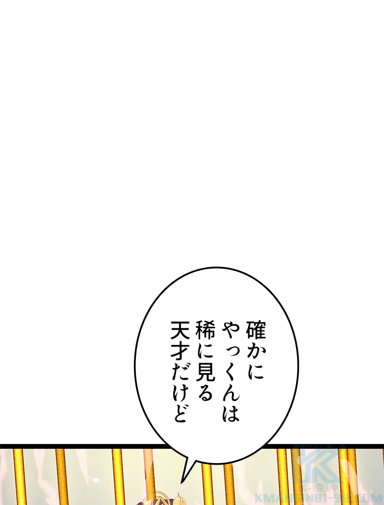 今日も弟子に狙われている 第33話 - 7