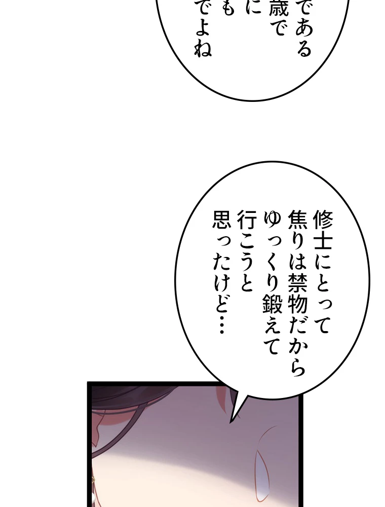 今日も弟子に狙われている 第33話 - 9