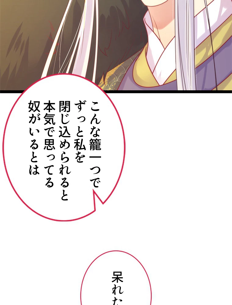 今日も弟子に狙われている 第33話 - 11