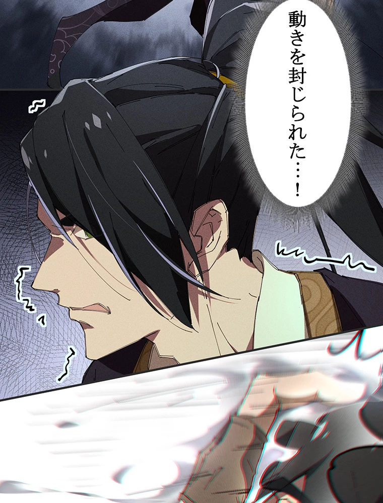 蒼天を喰らいし厄神 第29話 - 35