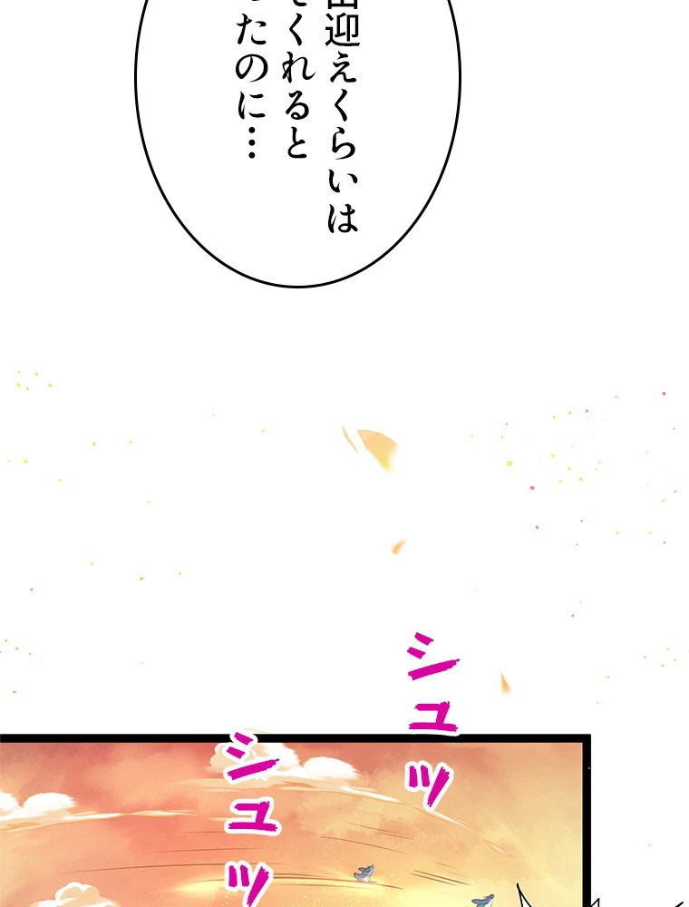 今日も弟子に狙われている 第13話 - 12