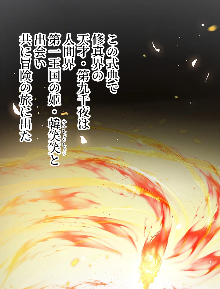 今日も弟子に狙われている 第13話 - 18
