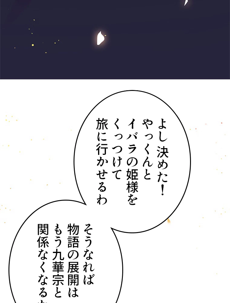 今日も弟子に狙われている 第13話 - 23