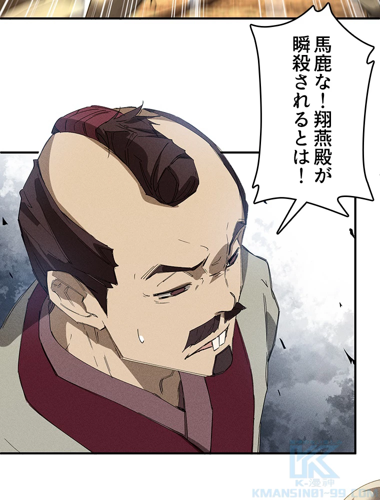 蒼天を喰らいし厄神 第29話 - 49
