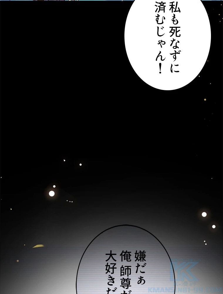 今日も弟子に狙われている 第13話 - 25
