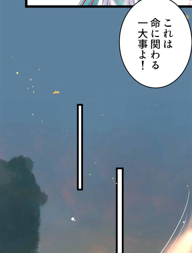 今日も弟子に狙われている 第13話 - 29