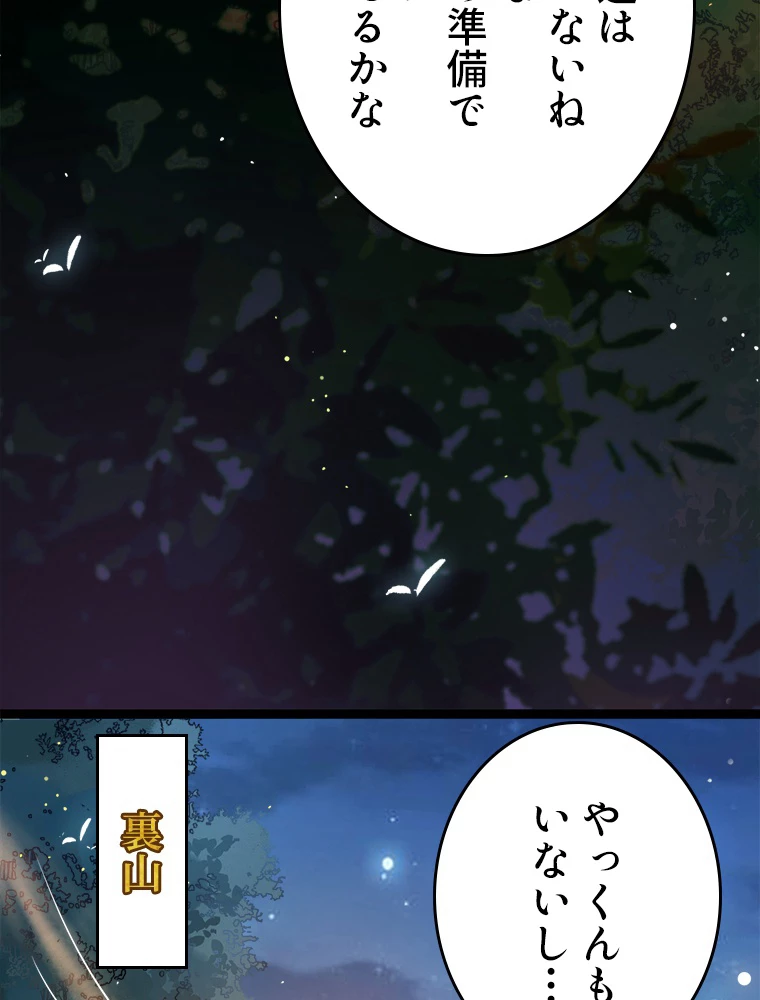 今日も弟子に狙われている 第13話 - 32