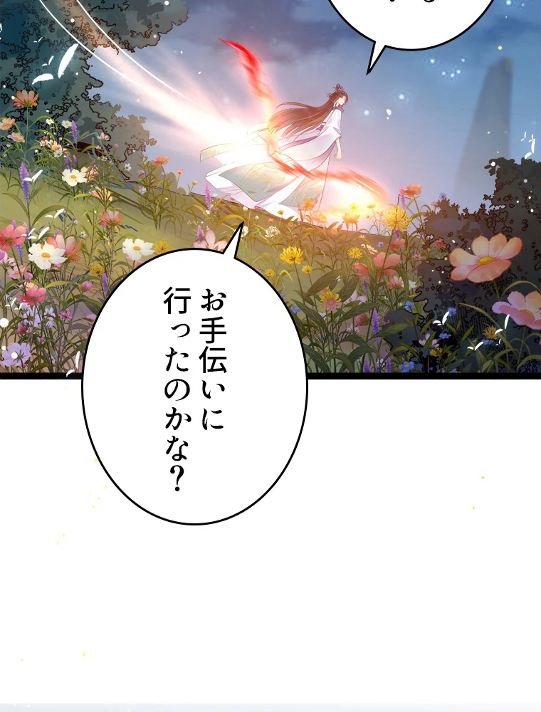 今日も弟子に狙われている 第13話 - 33