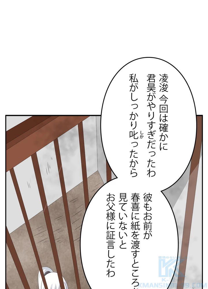政略結婚から逃れる途中で男寵を拾いました 第21話 - 1