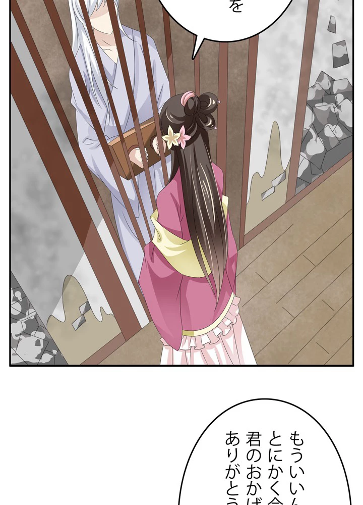 政略結婚から逃れる途中で男寵を拾いました 第21話 - 2