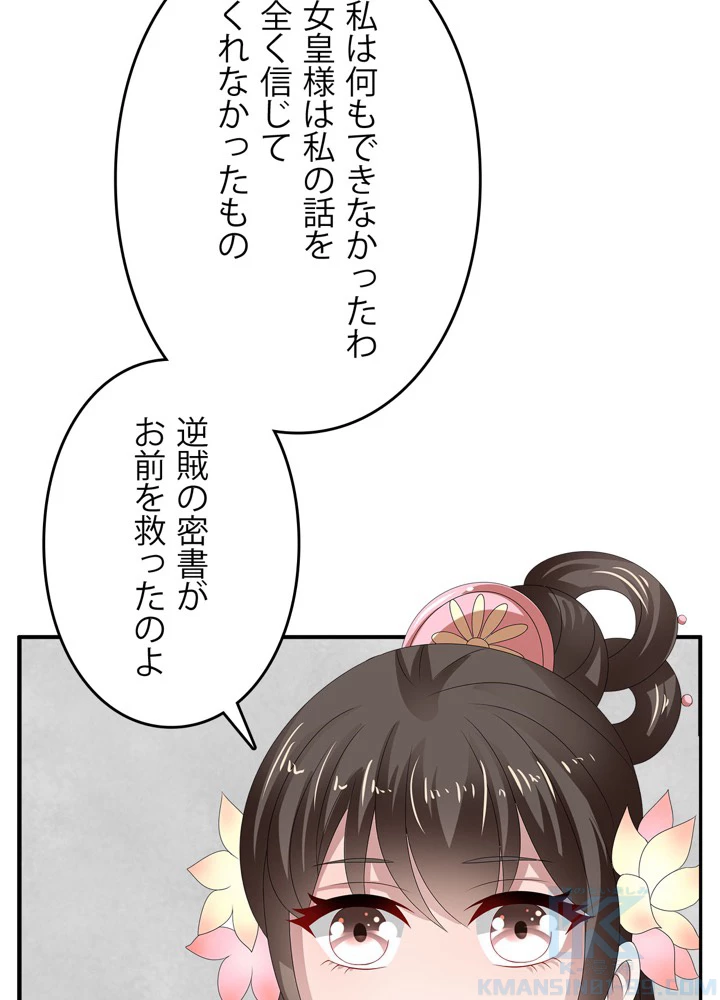 政略結婚から逃れる途中で男寵を拾いました 第21話 - 4