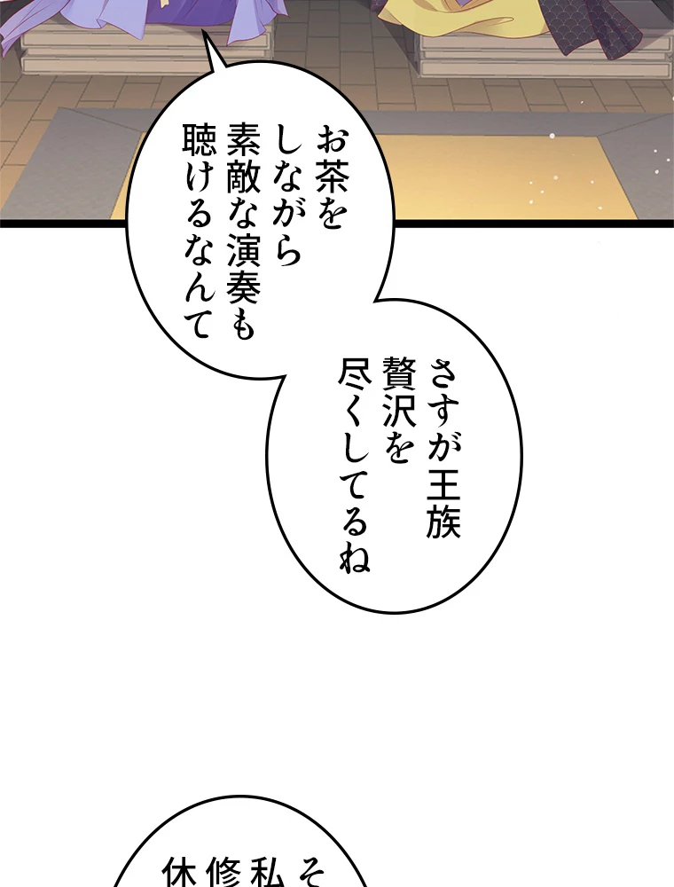 今日も弟子に狙われている 第33話 - 44