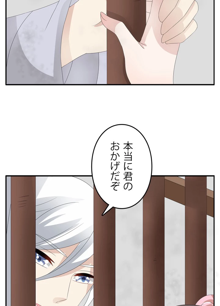 政略結婚から逃れる途中で男寵を拾いました 第21話 - 6