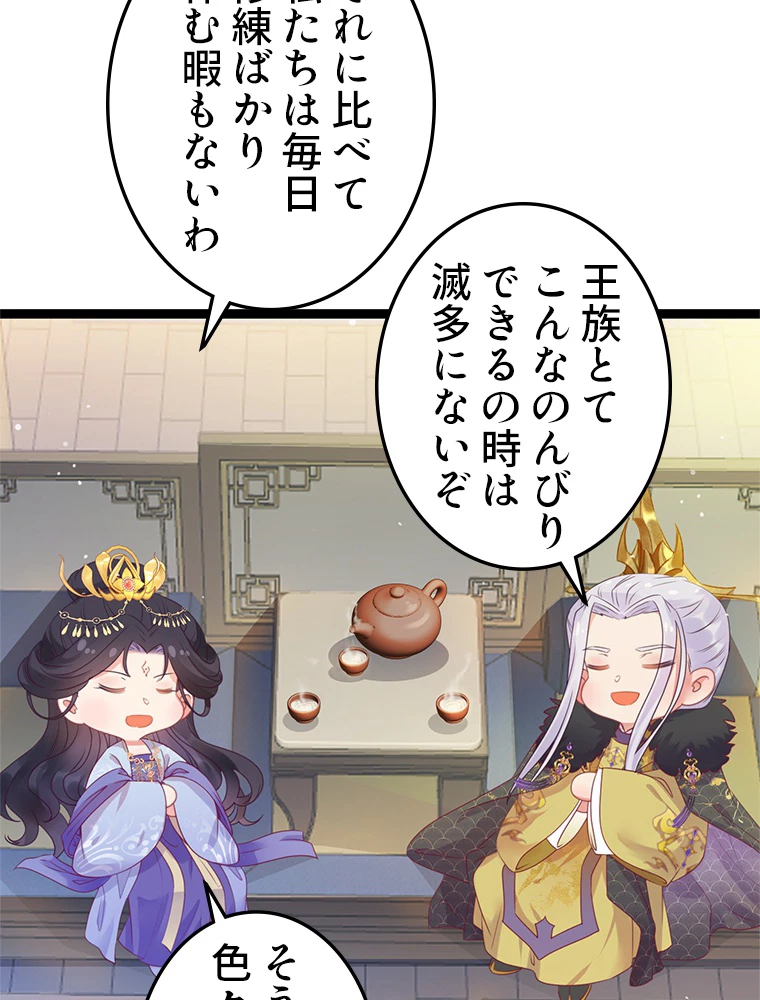 今日も弟子に狙われている 第33話 - 45
