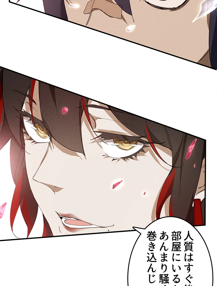 蒼天を喰らいし厄神 第29話 - 62