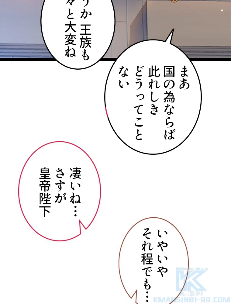 今日も弟子に狙われている 第33話 - 46
