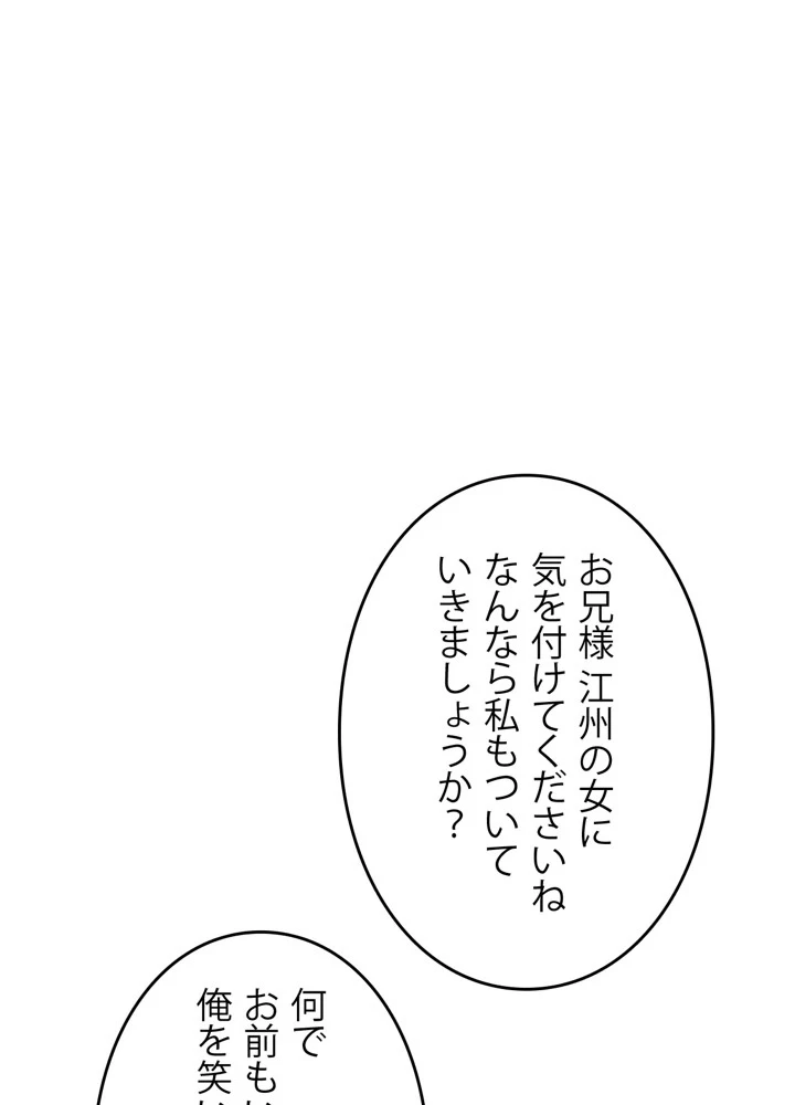 政略結婚から逃れる途中で男寵を拾いました 第21話 - 9