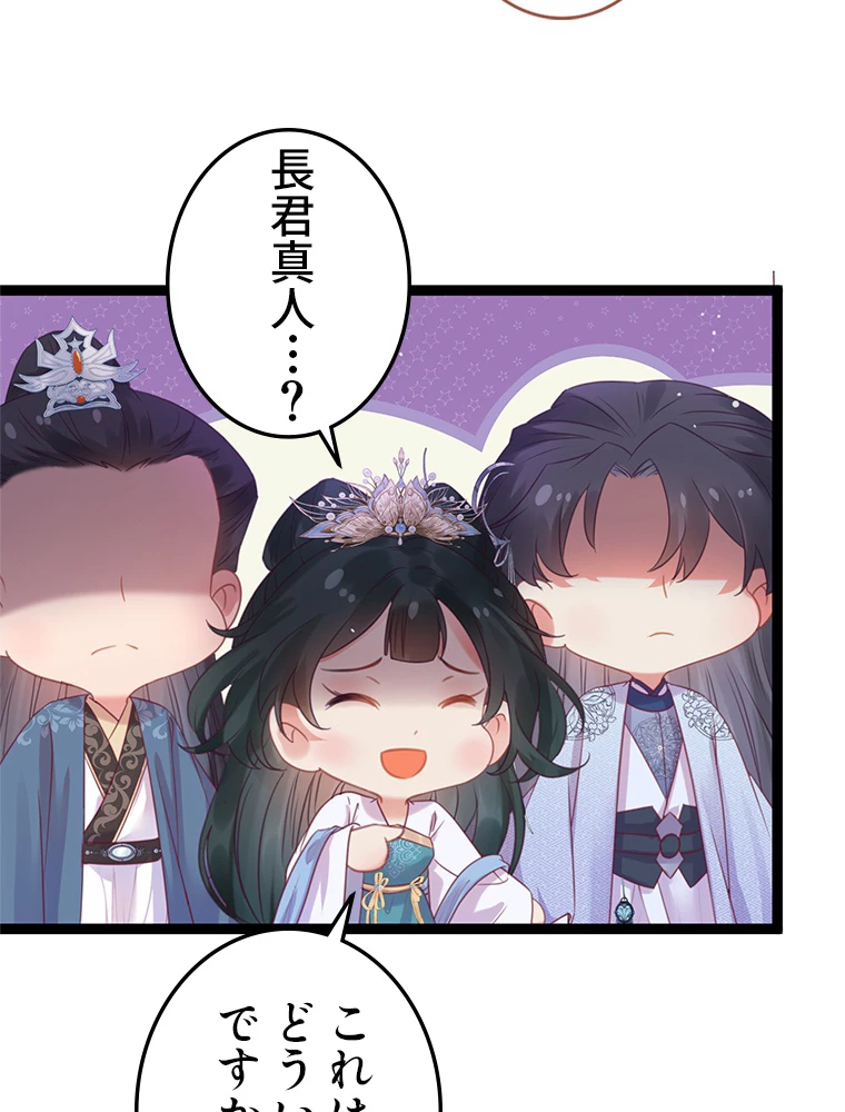 今日も弟子に狙われている 第33話 - 47