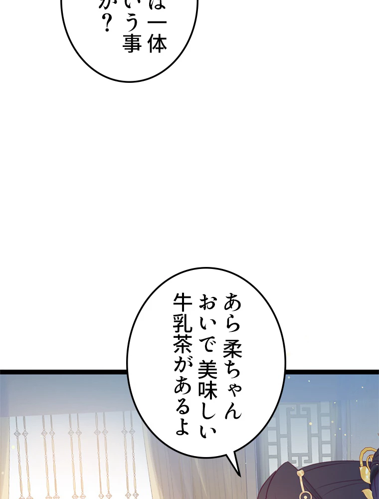 今日も弟子に狙われている 第33話 - 48