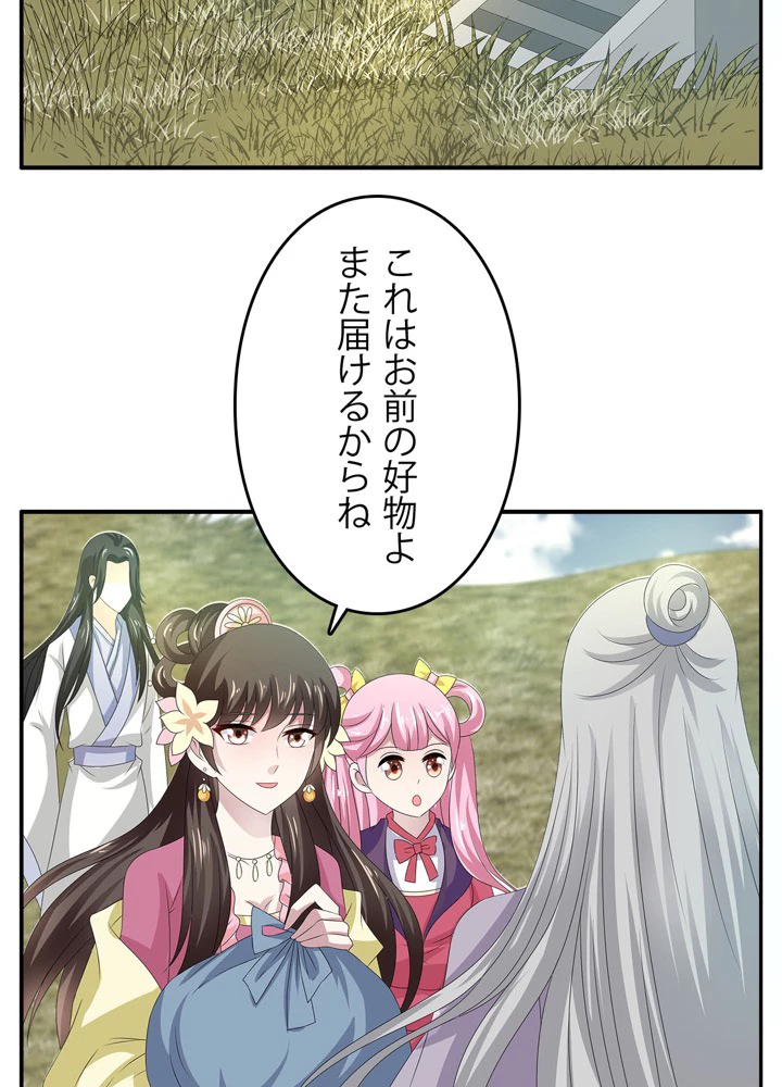 政略結婚から逃れる途中で男寵を拾いました 第21話 - 11