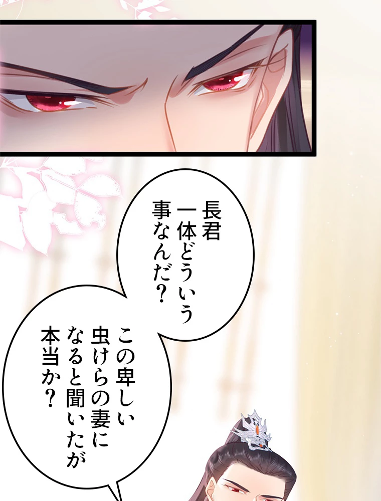 今日も弟子に狙われている 第33話 - 50