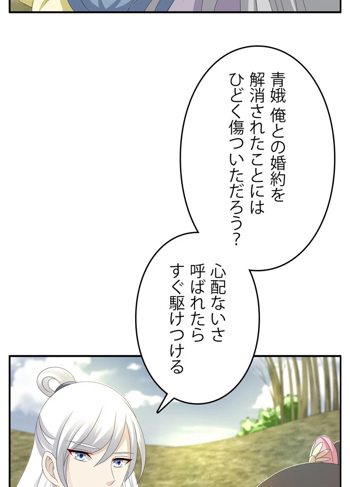 政略結婚から逃れる途中で男寵を拾いました 第21話 - 12