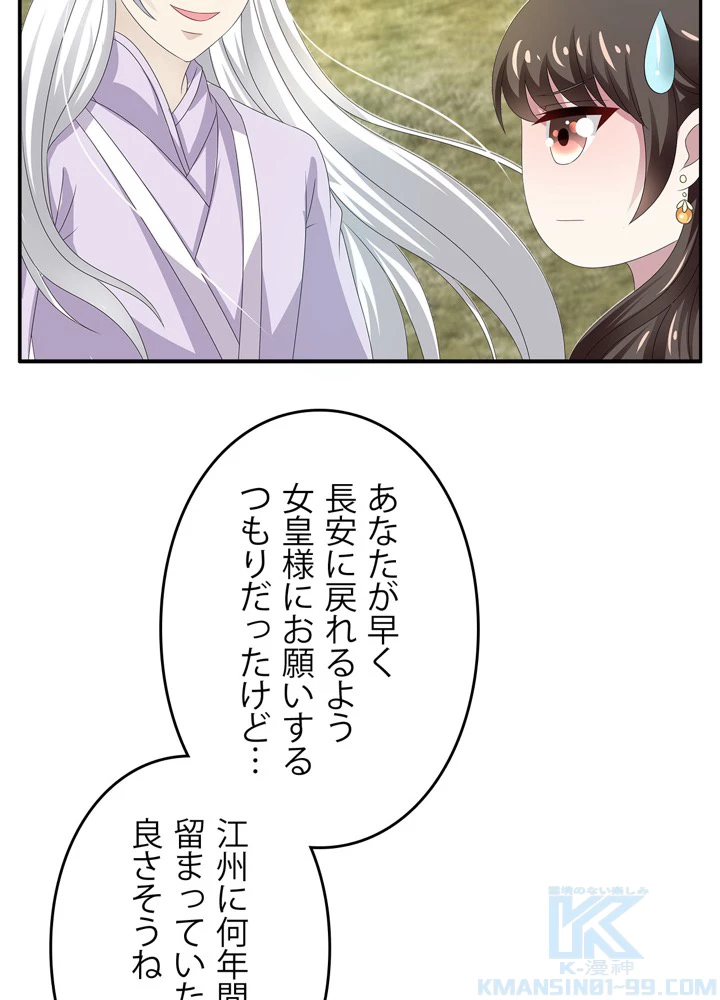 政略結婚から逃れる途中で男寵を拾いました 第21話 - 13