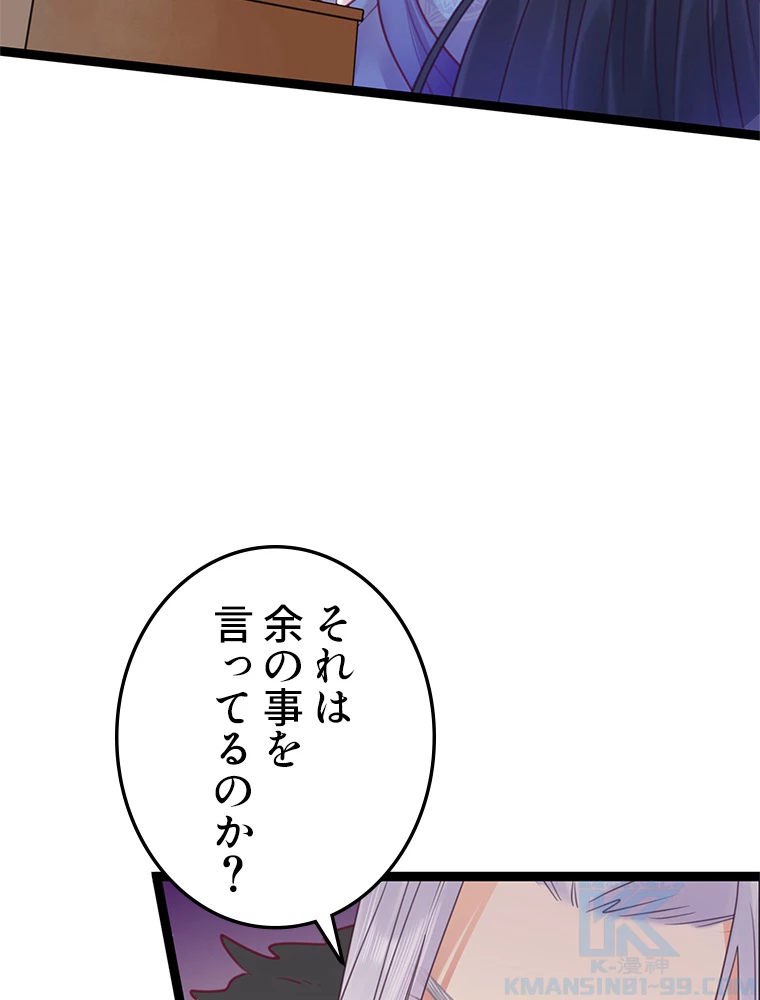今日も弟子に狙われている 第33話 - 52