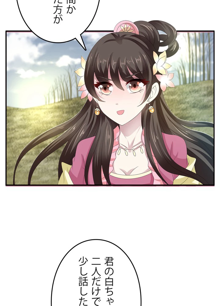 政略結婚から逃れる途中で男寵を拾いました 第21話 - 14
