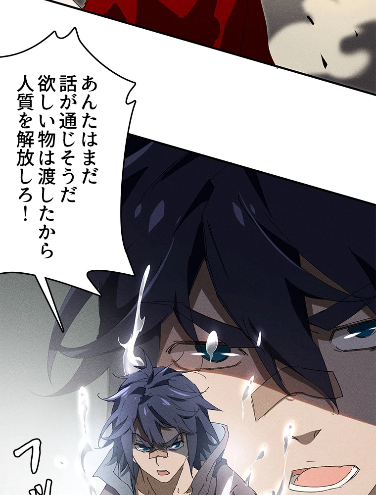 蒼天を喰らいし厄神 第29話 - 68