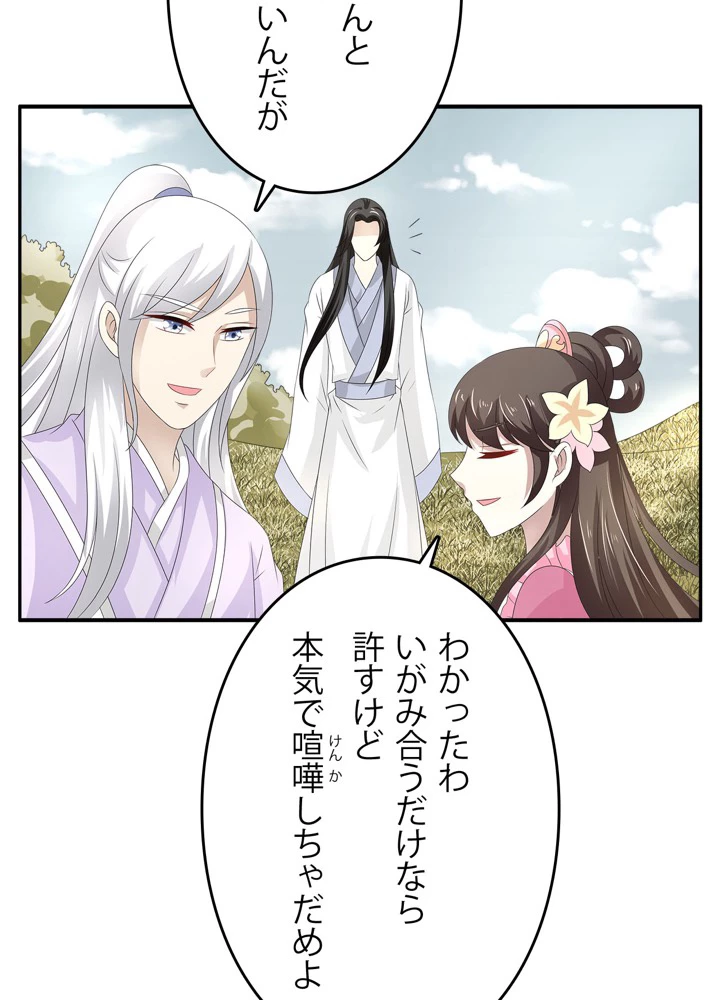 政略結婚から逃れる途中で男寵を拾いました 第21話 - 15
