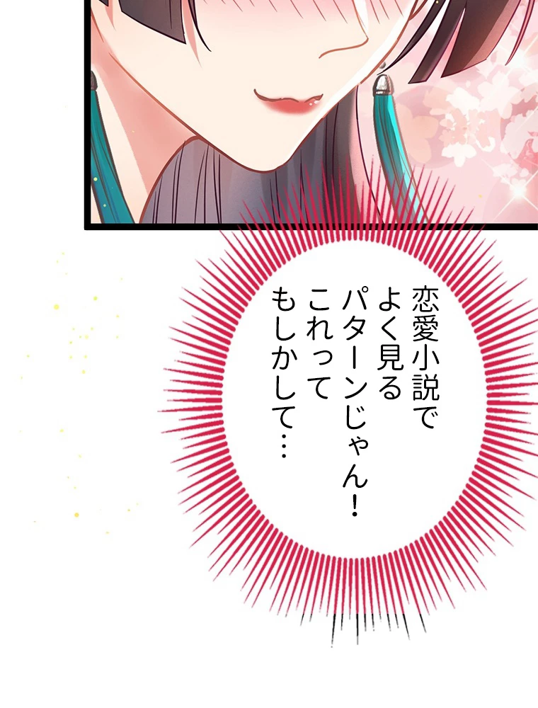 今日も弟子に狙われている 第13話 - 44