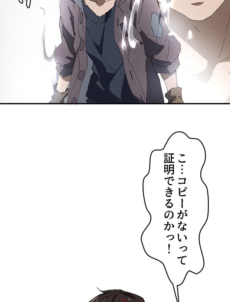 蒼天を喰らいし厄神 第29話 - 69