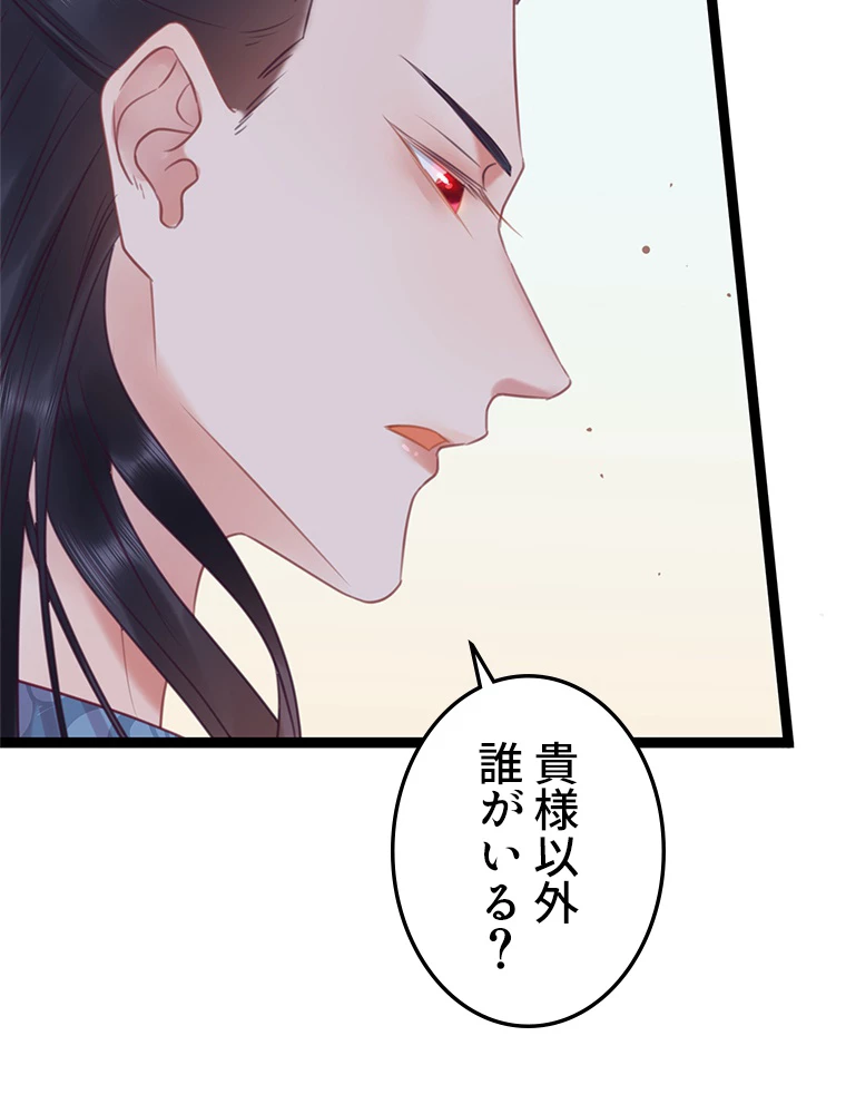 今日も弟子に狙われている 第33話 - 54