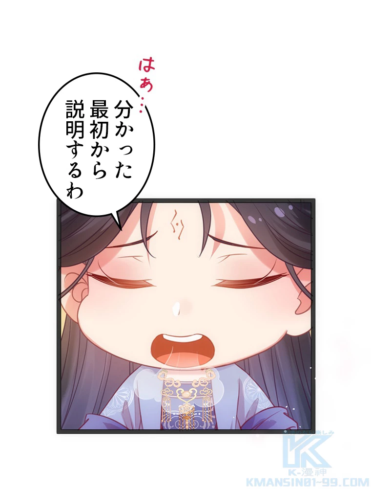 今日も弟子に狙われている 第33話 - 55