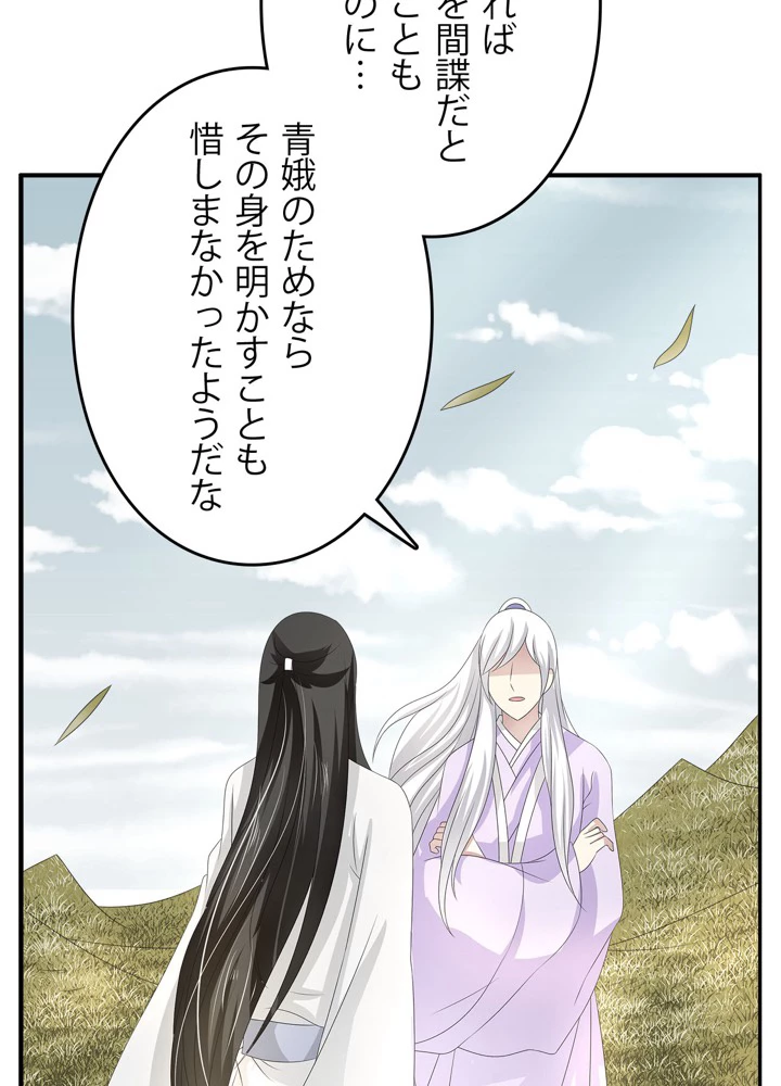 政略結婚から逃れる途中で男寵を拾いました 第21話 - 17
