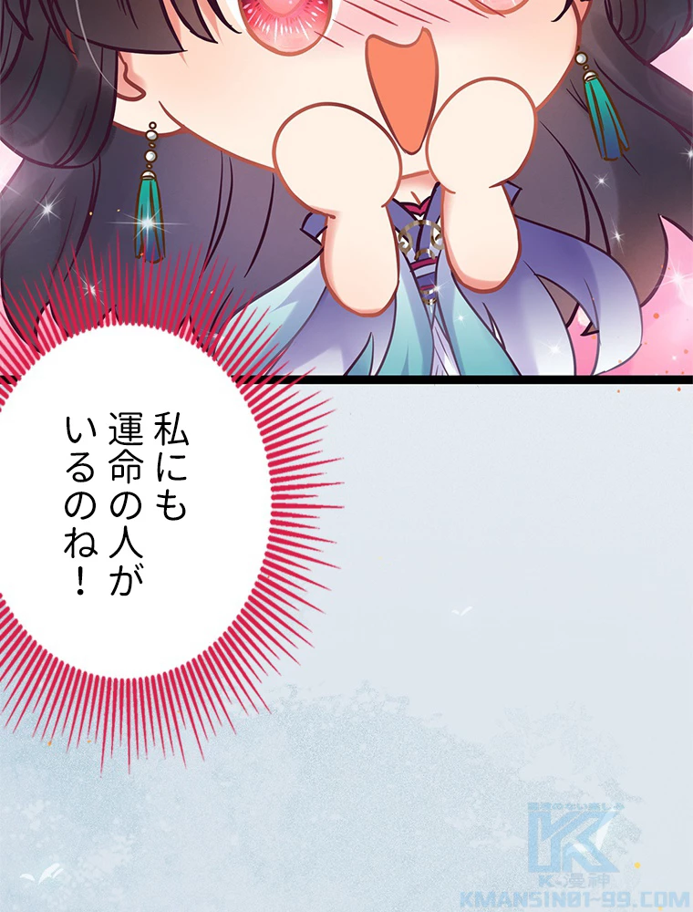 今日も弟子に狙われている 第13話 - 46