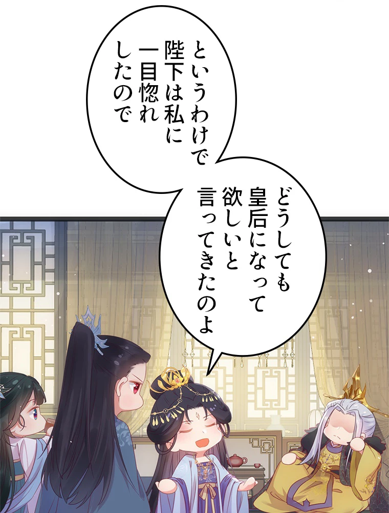 今日も弟子に狙われている 第33話 - 56