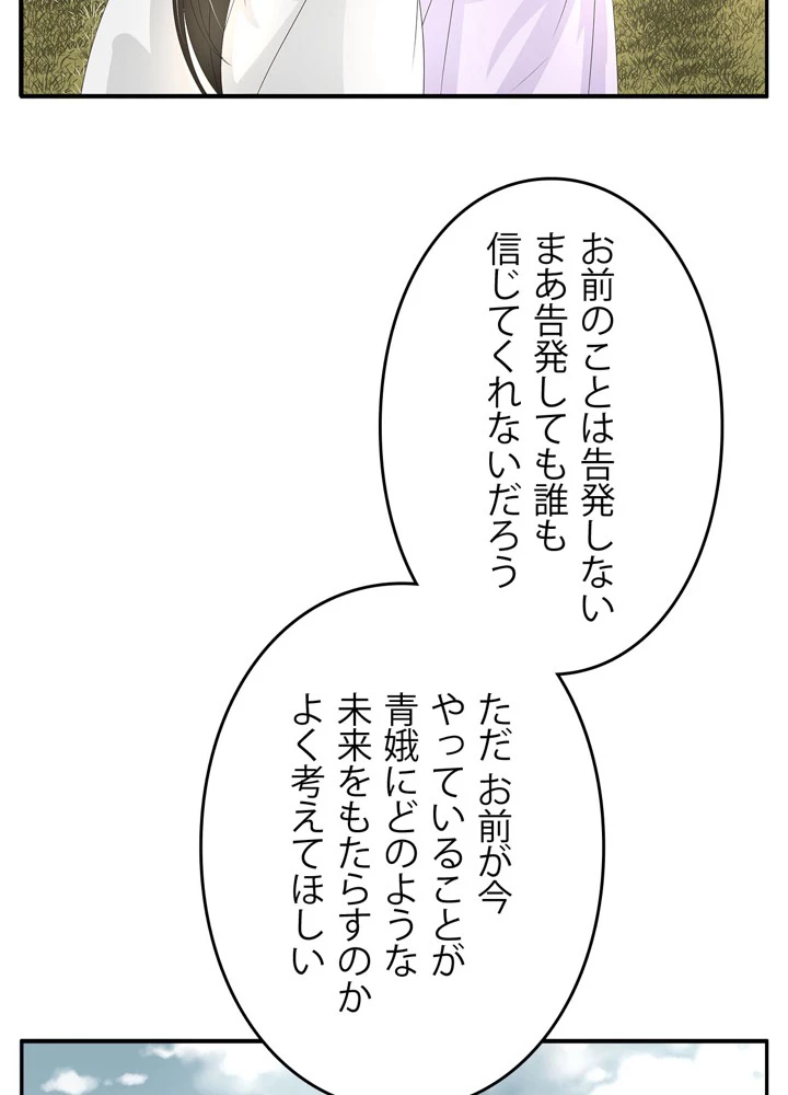 政略結婚から逃れる途中で男寵を拾いました 第21話 - 18