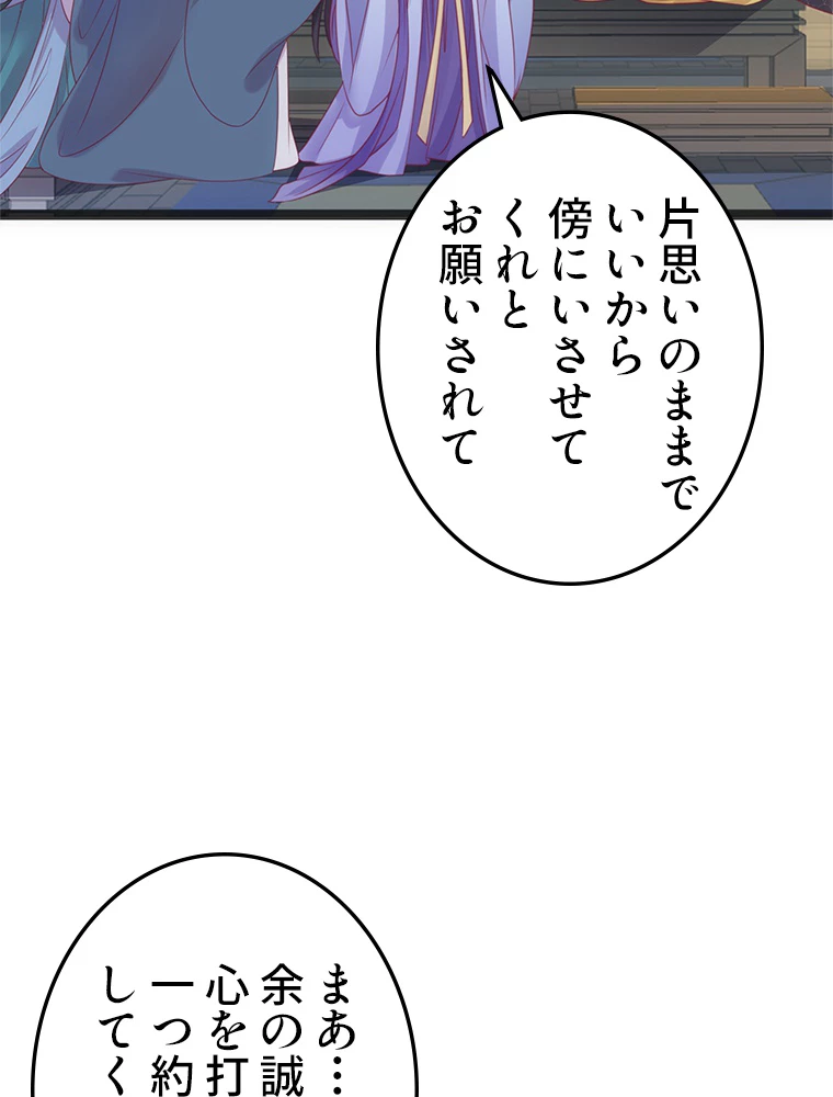 今日も弟子に狙われている 第33話 - 57