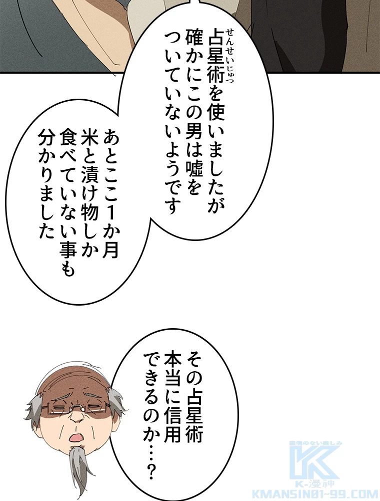 蒼天を喰らいし厄神 第29話 - 73