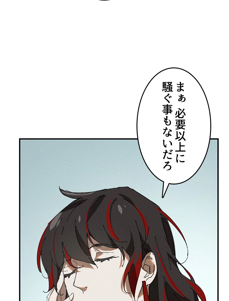 蒼天を喰らいし厄神 第29話 - 74