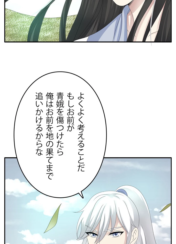 政略結婚から逃れる途中で男寵を拾いました 第21話 - 21
