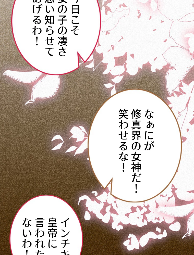 今日も弟子に狙われている 第33話 - 60
