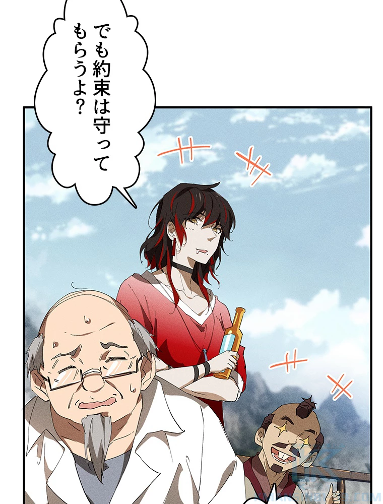 蒼天を喰らいし厄神 第29話 - 76