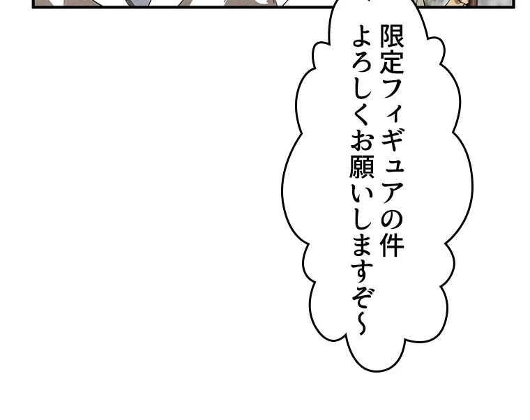 蒼天を喰らいし厄神 第29話 - 77